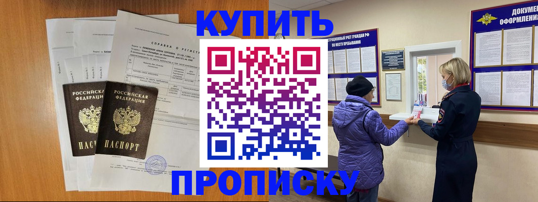 временная регистрация гарантия в Саках