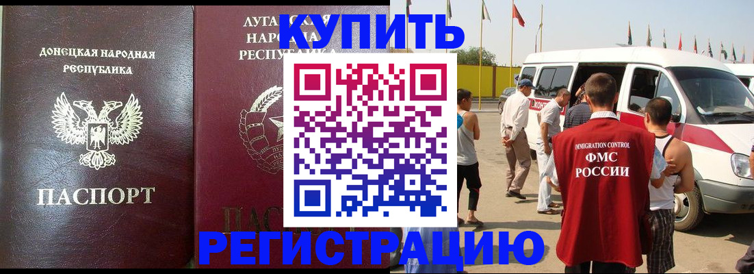 прописка 2025 в Саках