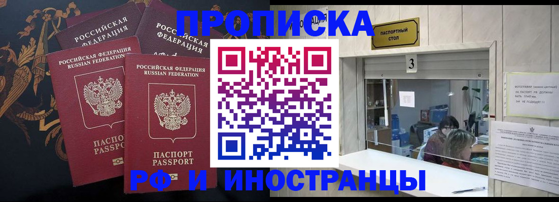 прописка гарантия в Саках